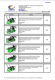 Прайс-лист сварочные аппараты для стыковой и электромуфтовой сварки ПРОСВАР