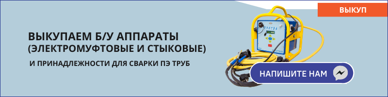 Выкуп сварочных аппаратов