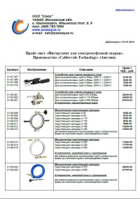 Вспомогательный инструмент для монтажа трубопроводов