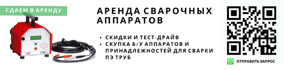 Аренда сварочных аппаратов