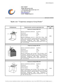 Сварочные аппараты Georg Fischer: цена