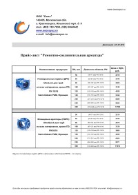 Муфты и адаптеры для ремонта труб из всех материалов. Ремонтно-соединительная арматура для трубопроводов - ПФРК, ДРК, РУРС, ремонтные хомуты, седелки фланцевые. Соединительная арматура для пластиковых труб. Купить соединительную арматуру оптом. Ремонтные муфты для трубопроводов. Постоянное наличие. Скидки гибкая система.