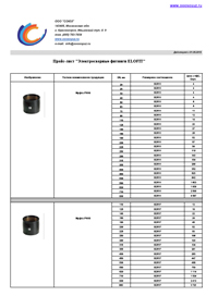 Электросварные фитинги ELOFIT прайс